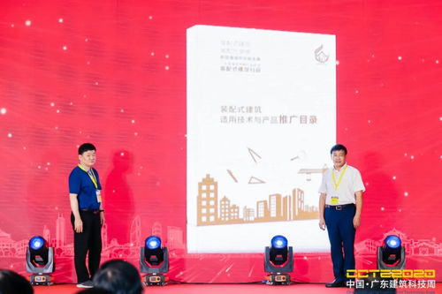 裝配式建筑適用技術與產品推廣目錄在廣州重磅發布，網絡技術服務提升行業效率